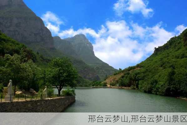 邢台云梦山,邢台云梦山景区