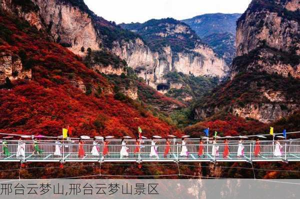 邢台云梦山,邢台云梦山景区