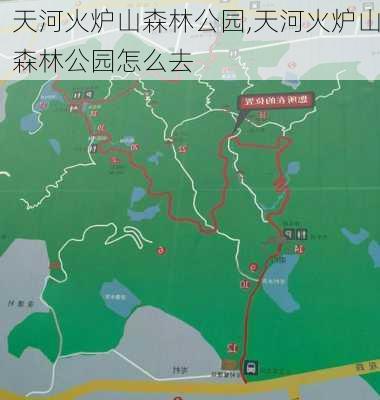 天河火炉山森林公园,天河火炉山森林公园怎么去