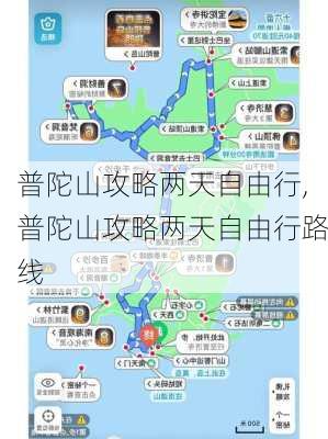 普陀山攻略两天自由行,普陀山攻略两天自由行路线