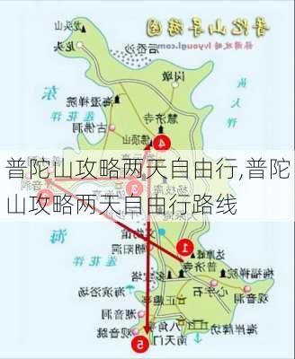 普陀山攻略两天自由行,普陀山攻略两天自由行路线