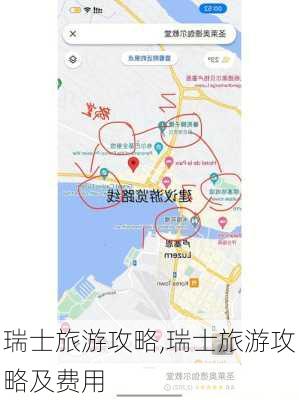 瑞士旅游攻略,瑞士旅游攻略及费用