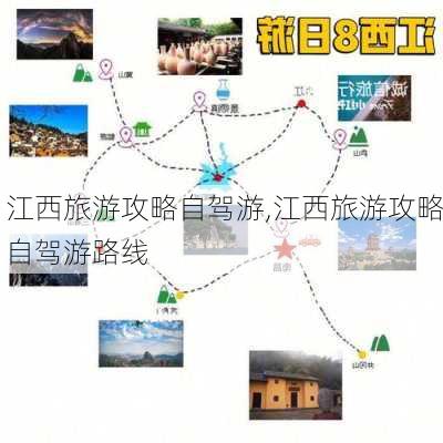 江西旅游攻略自驾游,江西旅游攻略自驾游路线