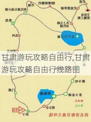 甘肃游玩攻略自由行,甘肃游玩攻略自由行线路图