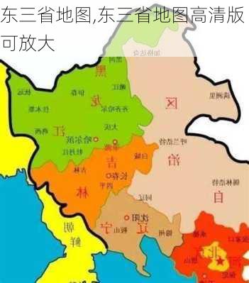 东三省地图,东三省地图高清版可放大