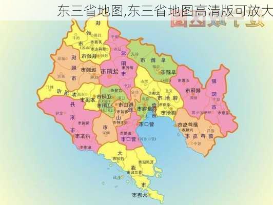 东三省地图,东三省地图高清版可放大