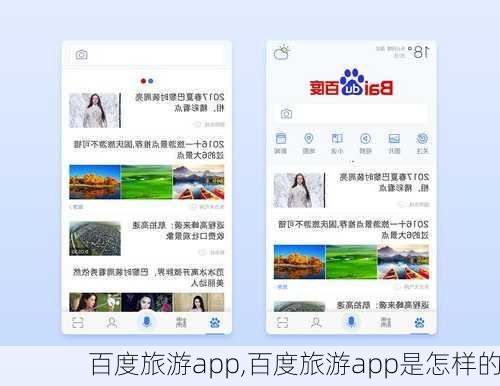 百度旅游app,百度旅游app是怎样的