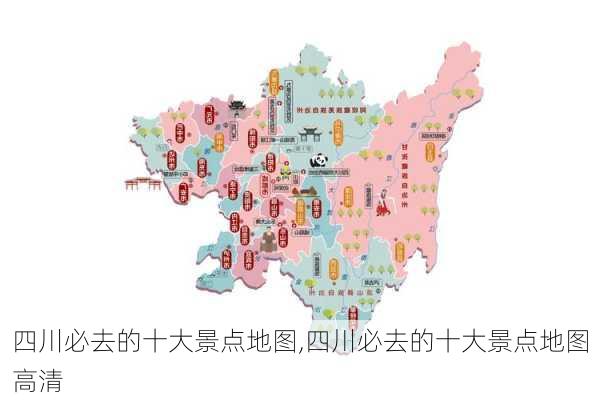 四川必去的十大景点地图,四川必去的十大景点地图高清