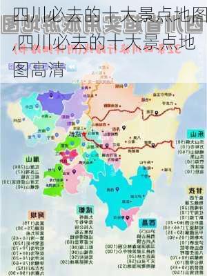 四川必去的十大景点地图,四川必去的十大景点地图高清