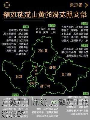 安徽黄山旅游,安徽黄山旅游攻略