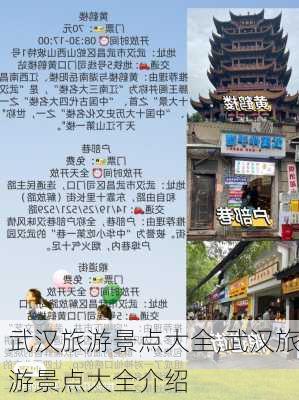 武汉旅游景点大全,武汉旅游景点大全介绍