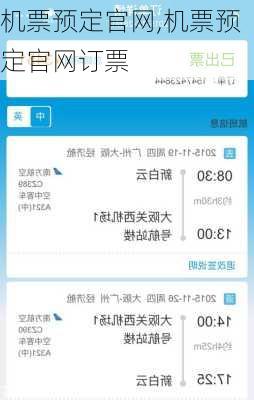 机票预定官网,机票预定官网订票