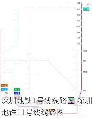 深圳地铁1号线线路图,深圳地铁11号线线路图