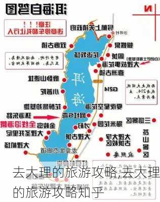 去大理的旅游攻略,去大理的旅游攻略知乎