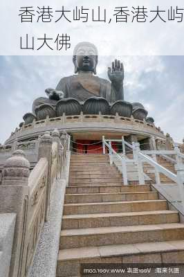 香港大屿山,香港大屿山大佛