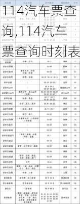 114汽车票查询,114汽车票查询时刻表