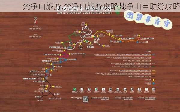 梵净山旅游,梵净山旅游攻略梵净山自助游攻略