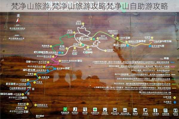 梵净山旅游,梵净山旅游攻略梵净山自助游攻略