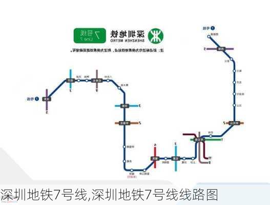 深圳地铁7号线,深圳地铁7号线线路图