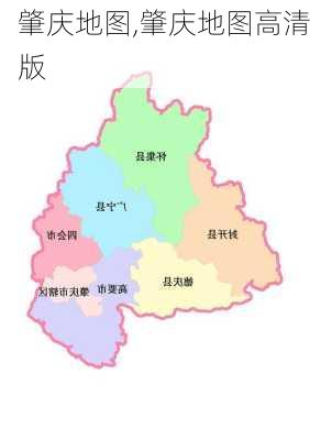 肇庆地图,肇庆地图高清版