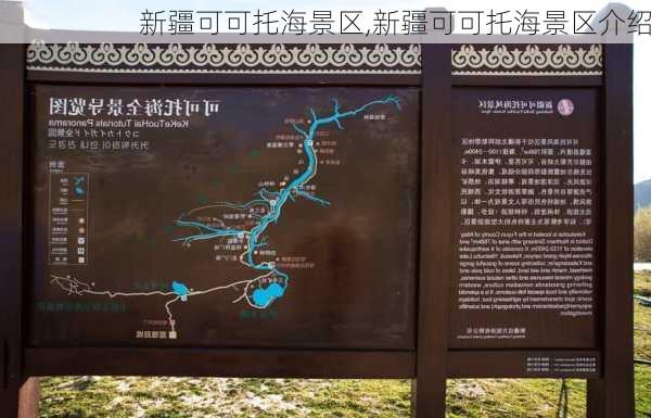 新疆可可托海景区,新疆可可托海景区介绍