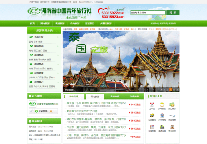 中国青年旅游网官网,中国青年旅游网官网首页登录