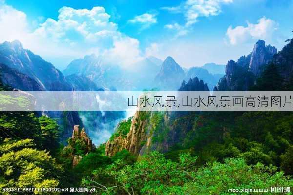 山水风景,山水风景画高清图片