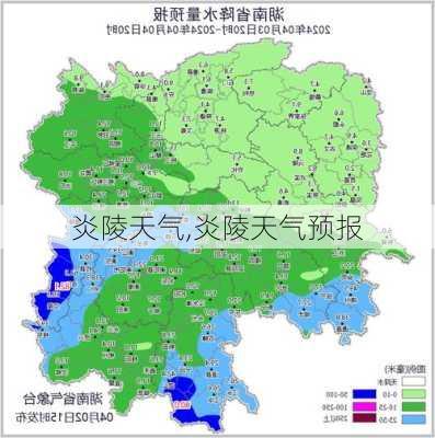 炎陵天气,炎陵天气预报