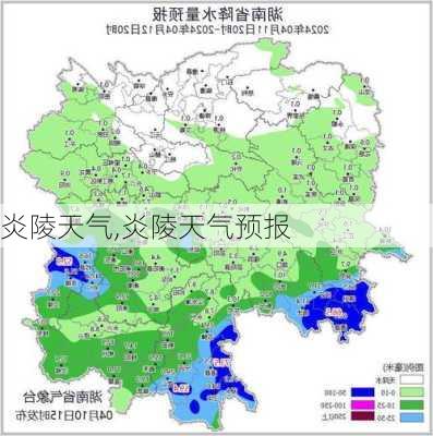 炎陵天气,炎陵天气预报