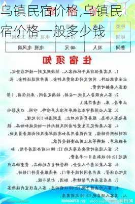 乌镇民宿价格,乌镇民宿价格一般多少钱