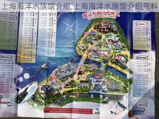 上海海洋水族馆介绍,上海海洋水族馆介绍资料