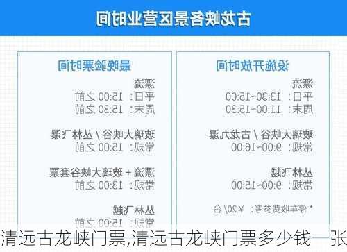 清远古龙峡门票,清远古龙峡门票多少钱一张