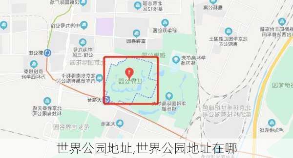 世界公园地址,世界公园地址在哪