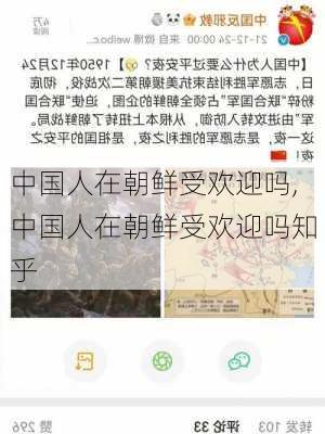 中国人在朝鲜受欢迎吗,中国人在朝鲜受欢迎吗知乎