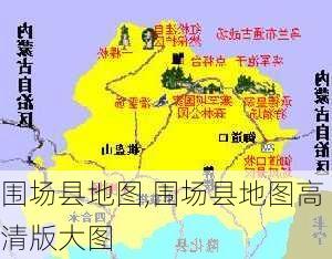 围场县地图,围场县地图高清版大图