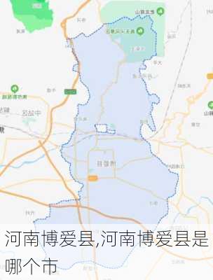 河南博爱县,河南博爱县是哪个市