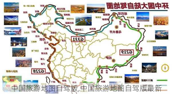 中国旅游地图自驾版,中国旅游地图自驾版最新