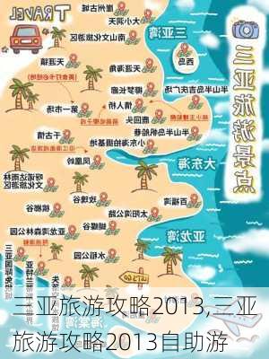 三亚旅游攻略2013,三亚旅游攻略2013自助游