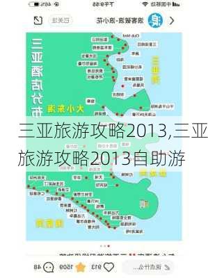 三亚旅游攻略2013,三亚旅游攻略2013自助游