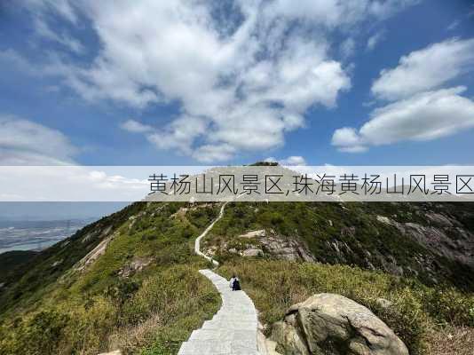 黄杨山风景区,珠海黄杨山风景区