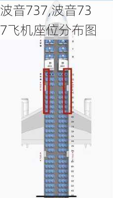 波音737,波音737飞机座位分布图