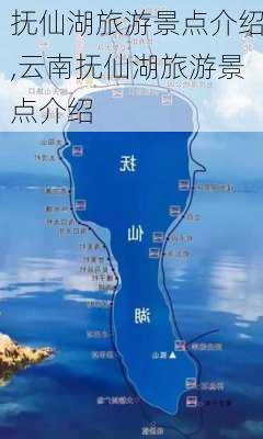 抚仙湖旅游景点介绍,云南抚仙湖旅游景点介绍