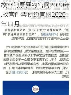 故宫门票预约官网2020年,故宫门票预约官网2020年11月