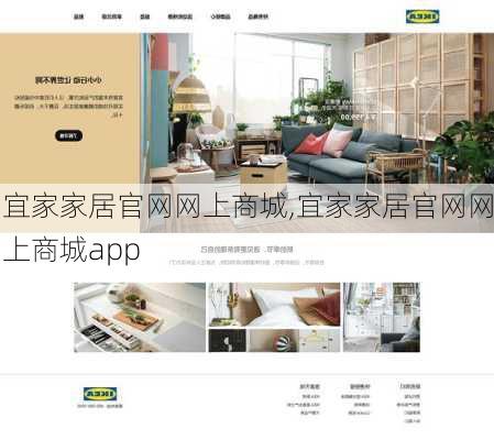 宜家家居官网网上商城,宜家家居官网网上商城app