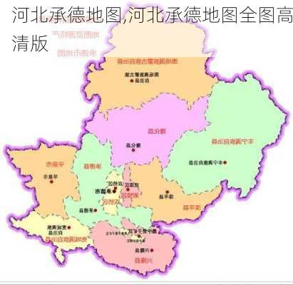 河北承德地图,河北承德地图全图高清版