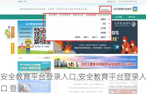 安全教育平台登录入口,安全教育平台登录入口 登录