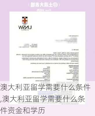 澳大利亚留学需要什么条件,澳大利亚留学需要什么条件资金和学历