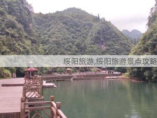 绥阳旅游,绥阳旅游景点攻略