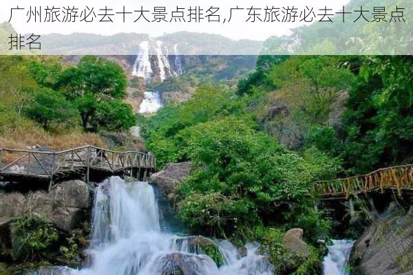 广州旅游必去十大景点排名,广东旅游必去十大景点排名