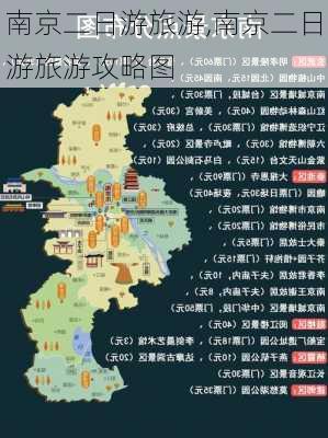 南京二日游旅游,南京二日游旅游攻略图